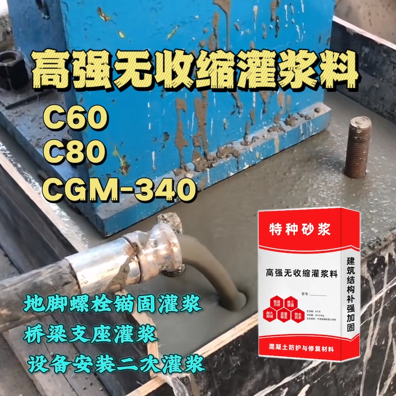 中方灌浆料施工需要振捣吗？